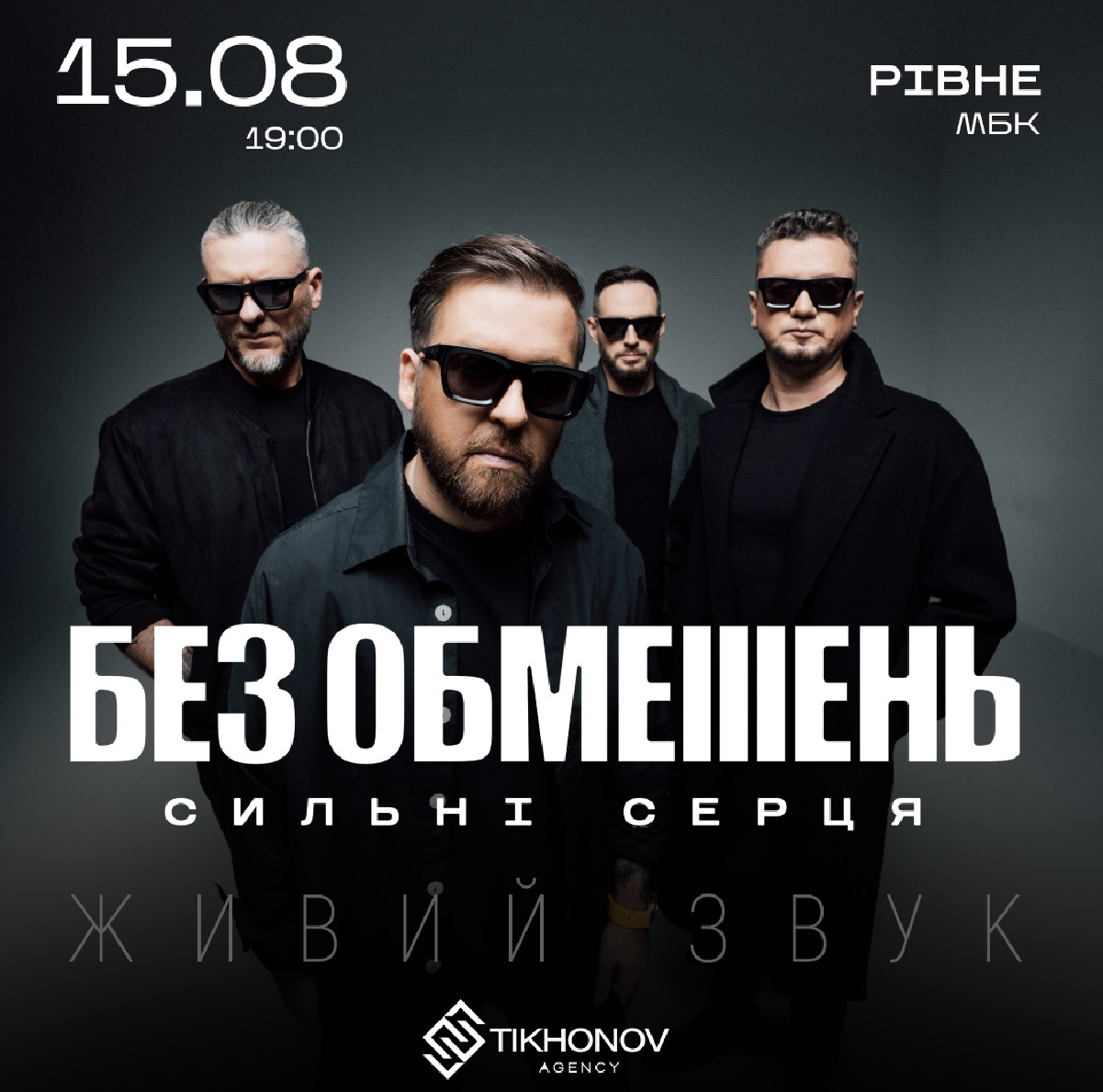 «БЕЗ ОБМЕЖЕНЬ» вирушають у новий масштабний тур під назвою «Сильні серця»: 15 серпня у Рівному!