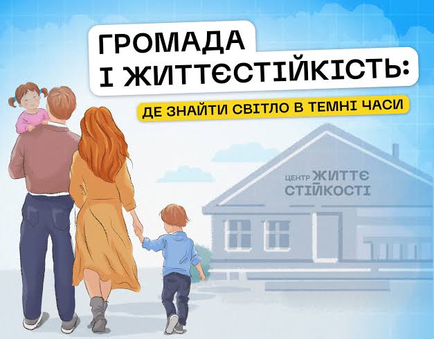 На Харківщині стартує серія подкастів «Громада і життєстійкість: де знайти світло в темні часи»