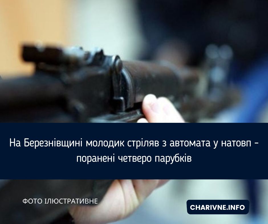 Фото ілюстративне