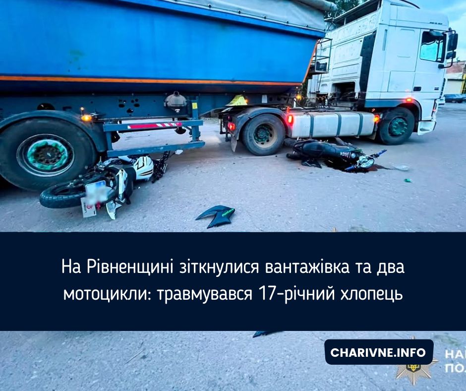 На Рівненщині зіткнулися вантажівка та два мотоцикли: травмувався 17-річний хлопець