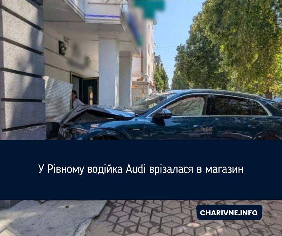 У Рівному водійка Audi врізалася в магазин