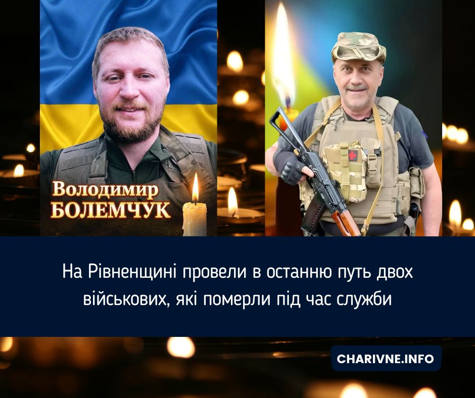 На Рівненщині провели в останню путь двох військових, які померли під час служби