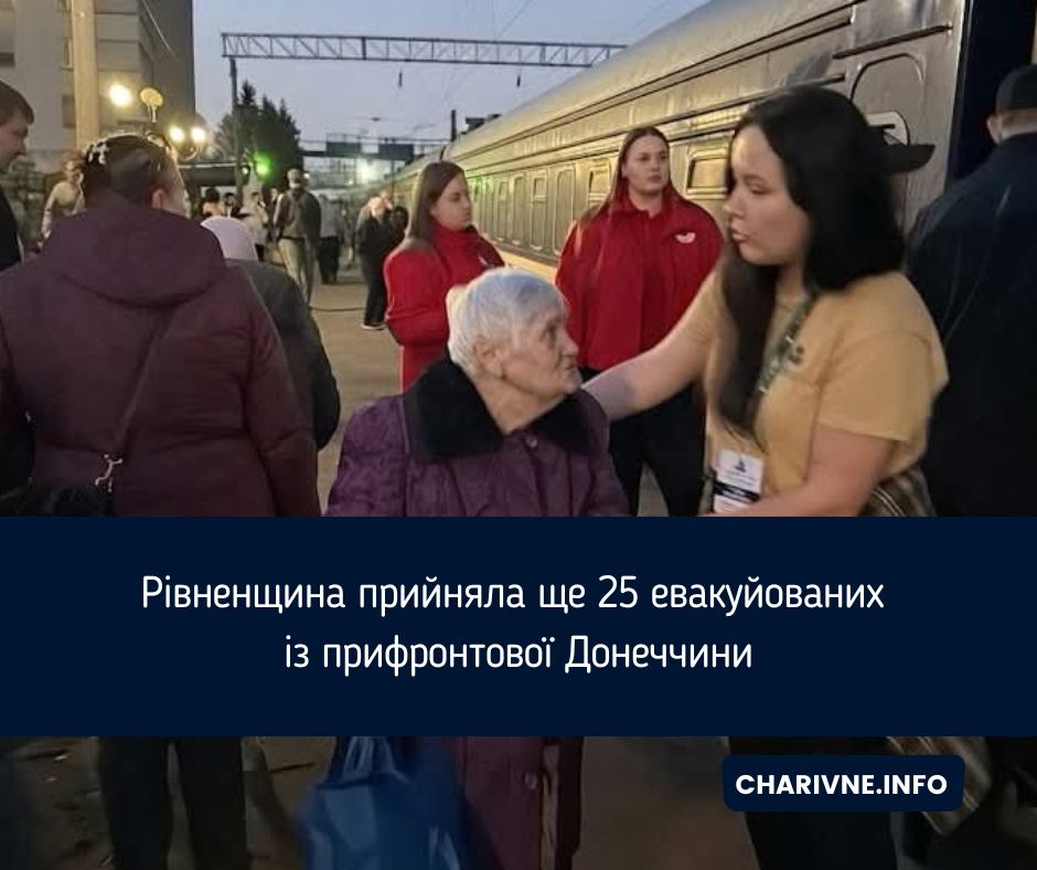 Рівненщина прийняла ще 25 евакуйованих із прифронтової Донеччини